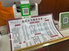 -孟记传统大刀面(星源商城店)