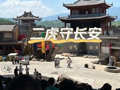 -白鹿原影视城