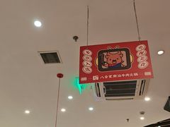 -八合里潮汕鲜牛肉火锅(上海汇智广场店)