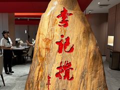 -李记搅团•非遗陕菜(三桥店)