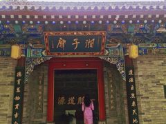 -湘子庙