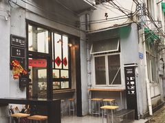 门面-无牌咖啡&酒馆