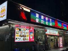 -辣不怕口味虾(凌霄路店)