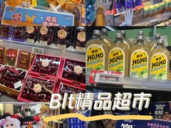 -blt精品超市(高德置地冬广场店)