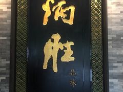 门面-炳胜品味(珠江新城店)