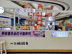 -一只酸奶牛(汕头金平万达广场店)