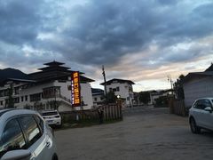 -鲁朗纳麦石锅鸡庄园
