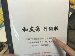 -和庆斋羊蝎子火锅·碳缸烧烤(顺义旗舰店)