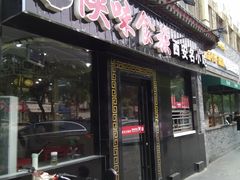 门面-陕味食族油泼面·小炒盖码面(双榆树店)