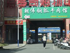 -朝伟清真铜瓢牛肉馆(三十年老·店)