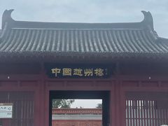 -赵州桥景区