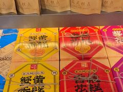 -乾芝斋·苏式糕点·碧螺春茶酥(平江路店)