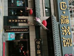 -子曰禮·茶居(端州星光礼誉店)