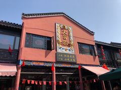 -汴河街