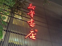 -新华书店(解放路店)