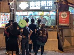 -南楼煎饼(南楼总店)