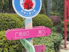 -荔湾区儿童公园