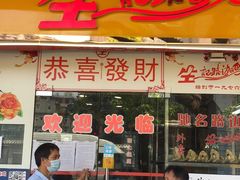 -合力居·生记路边鸡(北京路店)