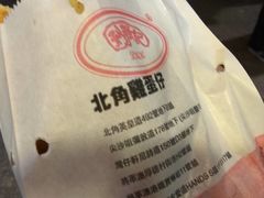 -利强记北角鸡蛋仔(弥敦道店 )