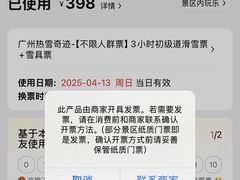 -广州热雪奇迹