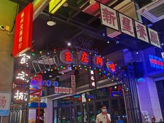-王庄阿咪海鲜大排档(象园店)