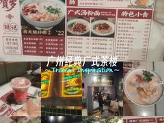 -西关明记肠粉(荔枝湾店)