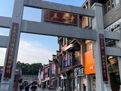 -东西巷
