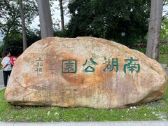 -南宁南湖公园