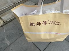 -鲍师傅糕点(春熙路店)