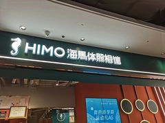 -海马体照相馆(合肥包河万达广场店)