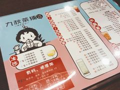 -九秋茶铺(三里屯店)