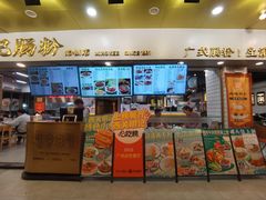 -西关明记肠粉(荔枝湾店)