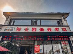 -蟹天蟹地农家菜·阳澄湖大闸蟹(浅水湾店)