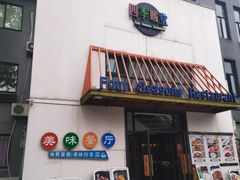 -四季暖堂·融合江浙菜(N1955创业园店)