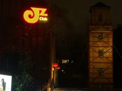 -JZ Club 爵士酒吧(上海店)
