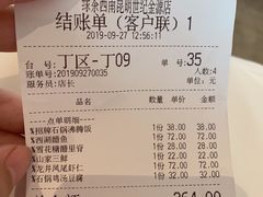 账单-绿茶餐厅(昆明世纪金源店)