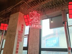 -么肆烤肉·中式自助·烤肉大排档(街道口季佳PAI店)