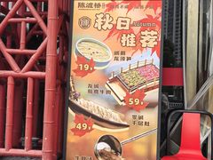 门面-陈渡桥老火锅(清潭店)