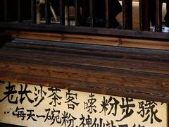 -東茅街茶馆
