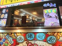 -鹤睦鱼生·啫啫煲·海鲜(保利百合店)