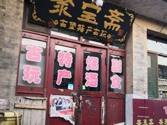 -暖泉古镇