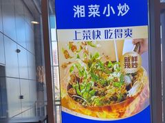 -兰湘子·湘菜小炒(国润季店)