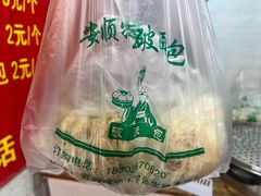 -俞记安顺特色破酥包(民生路店)