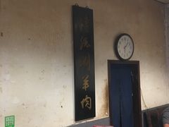 -将台涮肉(酒仙桥店)