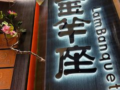 -新兴·金羊座·粤菜点心(乐峰店)