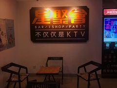 -星聚会KTV(北京世贸天阶店)