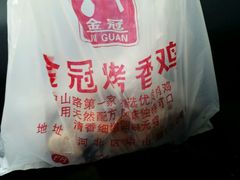 -金冠烤香鸡