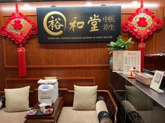 -裕和堂中医推拿艾灸(太古汇臻品店)