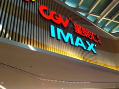 -CGV影城(源著IMAX店)