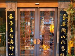 -青藤茶馆(南山路店)